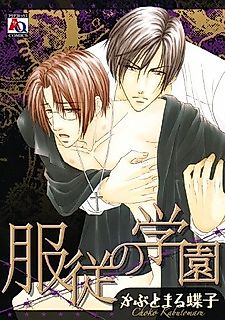 Cover image for the manga called Obedience Academy