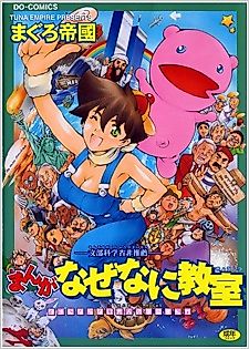 Cover image for the manga called Naze Nani Kyoushitsu