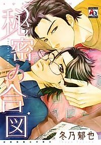 Cover image for the manga called Secret Signal