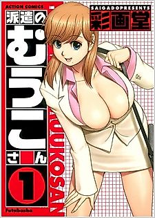 Cover image for the manga called Haken no Muukosan