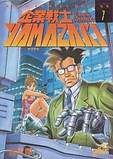 Cover image for the manga called Business Commando