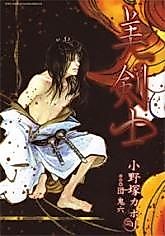 Cover image for the manga called Beautiful Swordsman