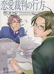 Cover image for the manga called whereabouts of love judgement