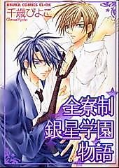 Cover image for the manga called The Story of Ginsei Gakuen Boarding School