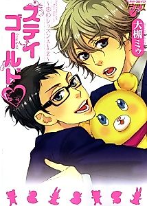 Cover image for the manga called Stay Gold -Love Lesson A to Z-