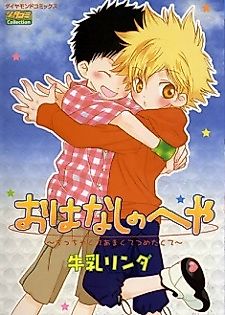 Cover image for the manga called Ohanashi no Heya