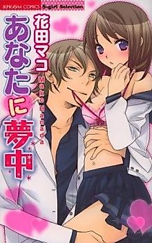 Cover image for the manga called Addicted to You