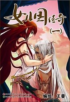 Cover image for the manhua called Tales from the Land of Daughters - ShengNan's Story