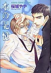 Cover image for the manga called Water Memories