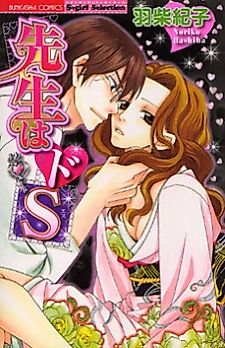 Cover image for the manga called Sensei wa Do S