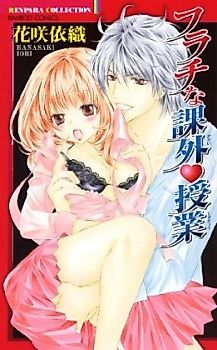 Cover image for the manga called Scandalous Extra-Curricular Activities