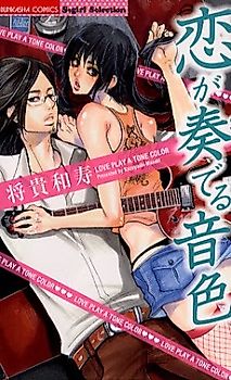 Cover image for the manga called Love Play a Tone Color