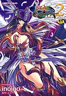 Cover image for the manga called Ikusa Otome Valkyrie 2  Shuyo, Midara na Watashi wo Oyurushi Kudasai...