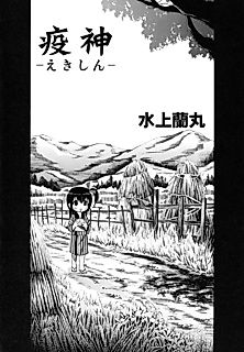 Cover image for the manga called God of Epidemic
