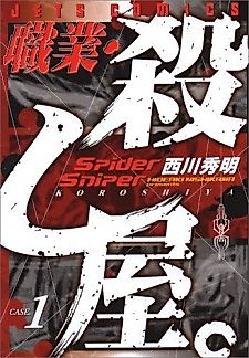Cover image for the manga called Spider Sniper