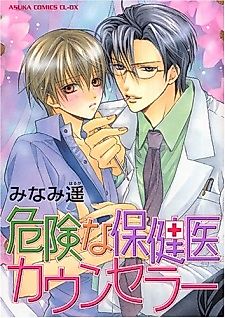 Cover image for the manga called Dangerous School Counselor