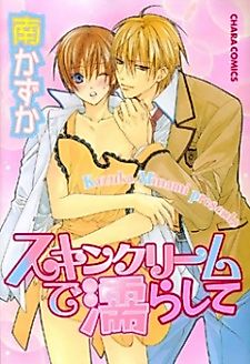 Cover image for the manga called Skin Cream de Nurashite