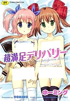 Cover image for the manga called Super Satisfaction Delivery