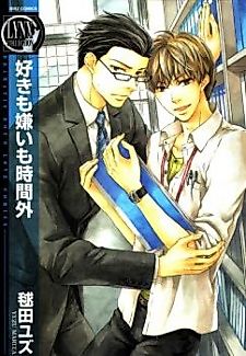 Cover image for the manga called Love and Hate are Both Overtime