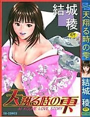 Cover image for the manga called Ai Koume Love Story