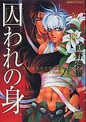 Cover image for the manga called Toraware no Mi