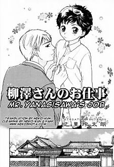 Cover image for the manga called Mr. Yanagisawa’s Job