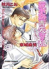 Cover image for the manga called Hagino Kouji Seiya-sama no Ran