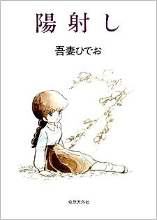 Cover image for the manga called Sunshine