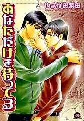 Cover image for the manga called I'll wait just for you!