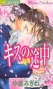Cover image for the manga called In the Middle of Kissing