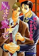Cover image for the manga called Hada made Aishite