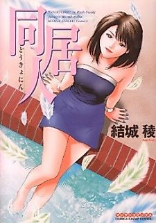 Cover image for the manga called Doukionin