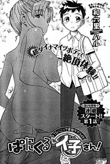 Cover image for the manga called Panikuru Iko-san