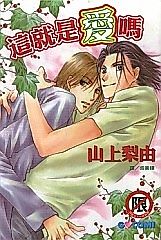 Cover image for the manga called Sorewa Yappari Ai Kamone