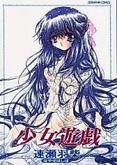 Cover image for the manga called Girl's Game