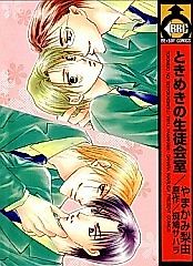 Cover image for the manga called Tokimeki no Seitokaishitsu