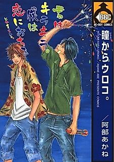 Cover image for the manga called Hitomi Kara Uroko