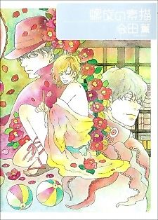 Cover image for the manga called Spiral of Drawings