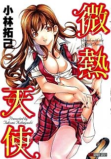 Cover image for the manga called Angels with the Slight Fever