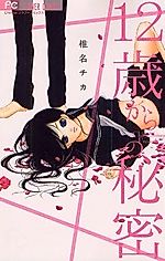 Cover image for the manga called 12sai kara no Himitsu