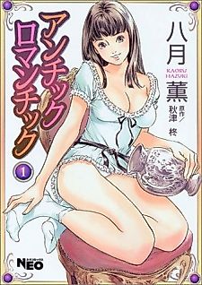 Cover image for the manga called Antique Romantic (HAZUKI Kaoru)