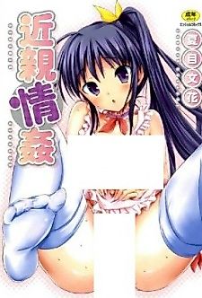 Cover image for the manga called Kinshin Joukan