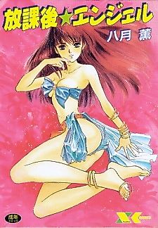 Cover image for the manga called Amai Azalea
