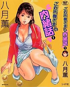 Cover image for the manga called Secret Lives of Housewives