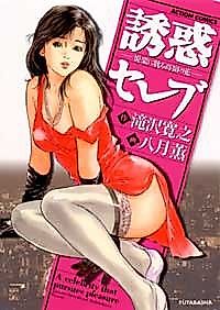 Cover image for the manga called A celebrity that pursues pleasure