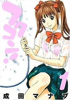 Cover image for the manga called Fukukon!