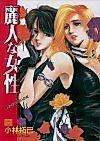 Cover image for the manga called Gorgeous Woman