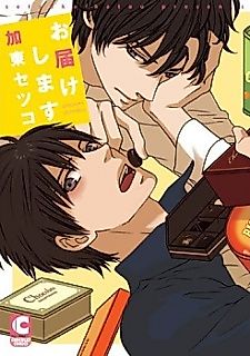 Cover image for the manga called Otodoke Shimasu