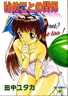 Cover image for the manga called Himegoto no Kankei
