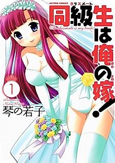 Cover image for the manga called The classmate is my bride!